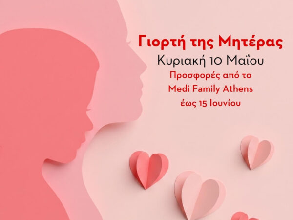 Προληπτικός Έλεγχος για τις Μητέρες — 4 Ειδικά Πακέτα έως 15 Ιουνίου