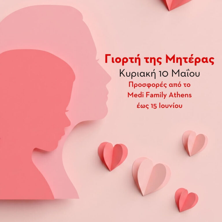 Προληπτικός Έλεγχος για τις Μητέρες — 4 Ειδικά Πακέτα έως 15 Ιουνίου