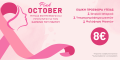 medi-family-pink-october-prosfora-09-2