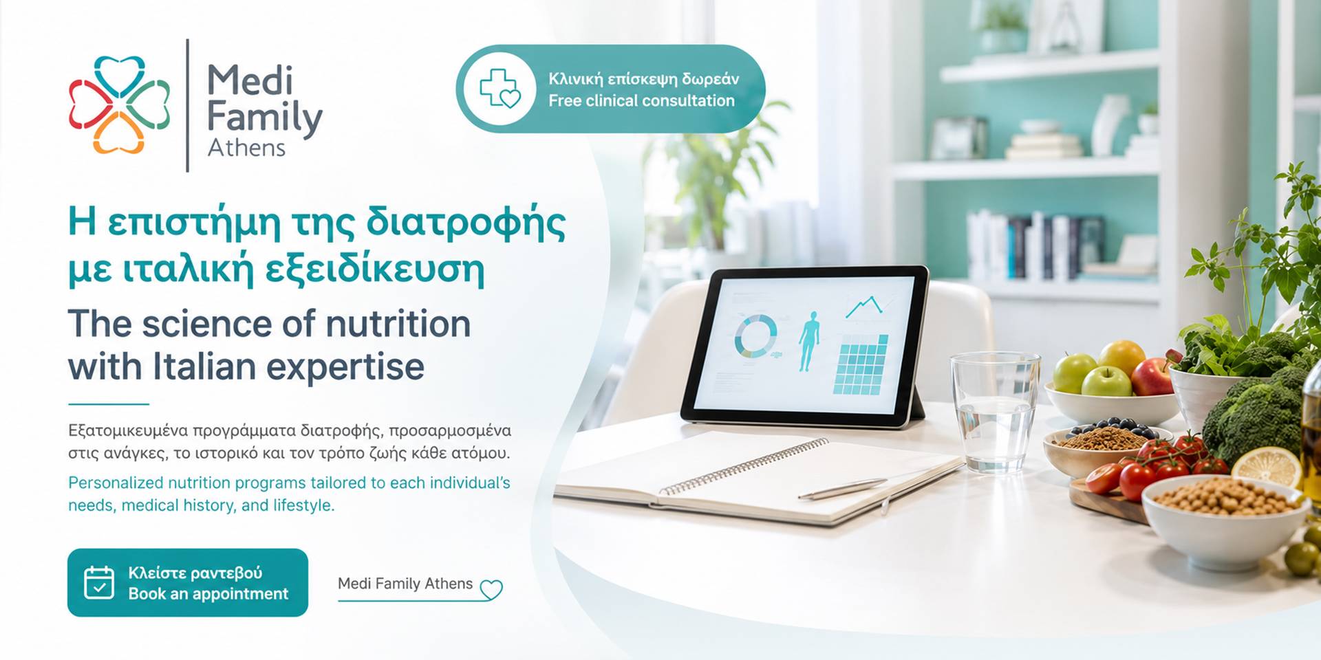 Εικόνα σχετικά με τις υπηρεσίες κλινικής διατροφής